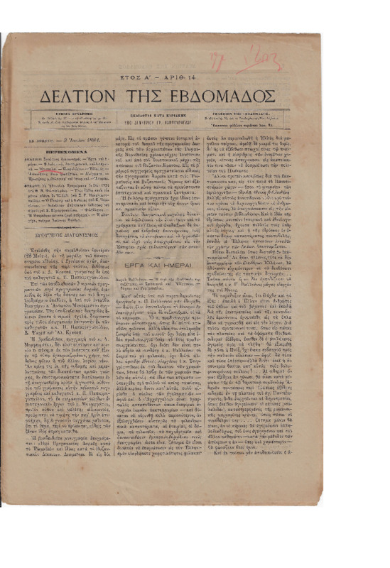 Μελέτες: Επιστολαί - Απάντησις (σε επιστολή Κου Παπαγεωργίου)